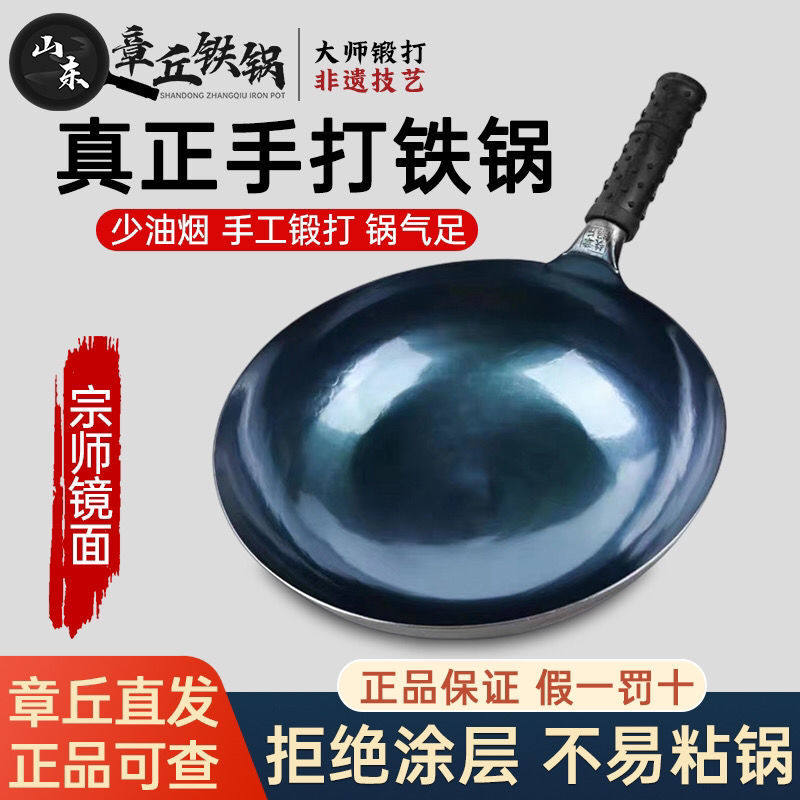 章丘铁锅真品不粘锅家用炒菜锅纯手工锻打老式传统铁锅无涂层炒勺