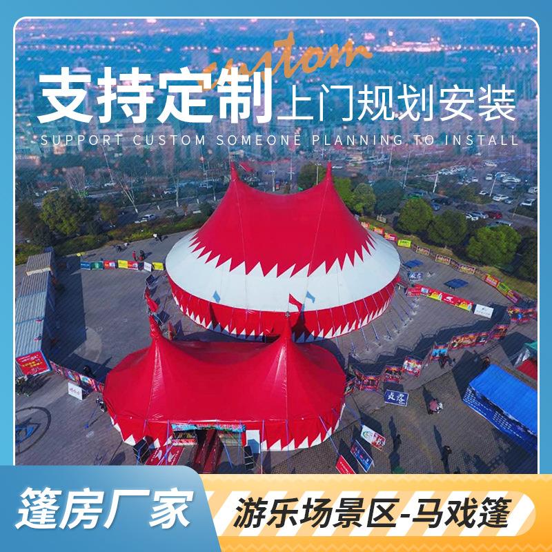 巡迪户外铝合金篷房 游乐场景景区马戏亮区马戏篷 马戏团演帐篷抗
