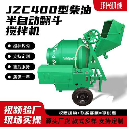 式土翻斗爬斗拌合机立工地用QUG水泥砂浆拌料机混凝CJZ400滚筒搅
