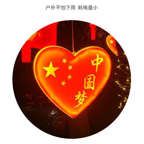 春节节装饰型灯led梦中国造灯户外防水国庆挂树上的日彩灯爱JNC心