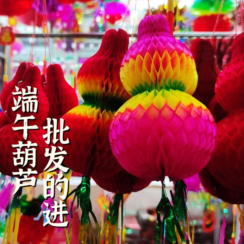 端午节新品花样五月节彩色水晶葫芦塑料电光纸东北装饰挂房门灯笼
