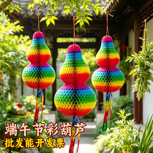 端午节彩色纸质葫芦挂件