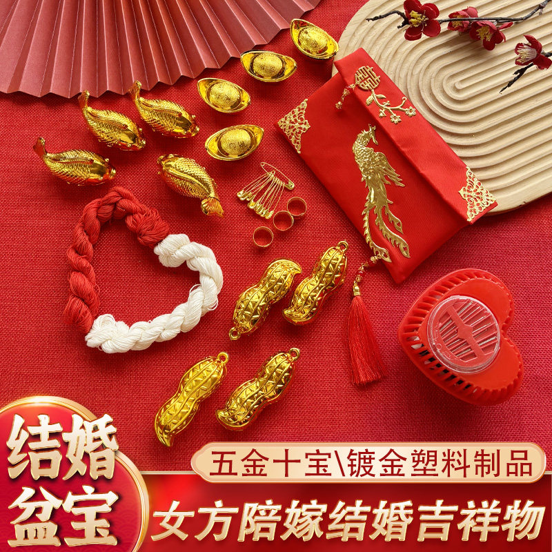 结婚聚宝盆新娘家女方陪嫁婚礼用品套装盆宝子孙桶顶针线盒金元宝