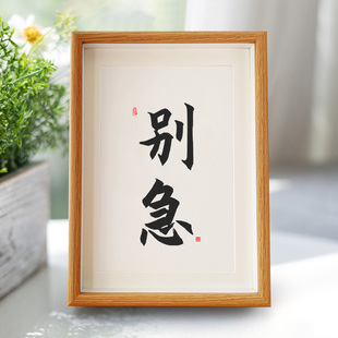 别急办公室控制情绪摆台别和傻子生气莫生气摆件桌面解压不急相框