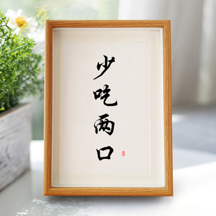 少吃两口节食减肥少食自律书法摆台餐厅桌面装饰A3摆台4相框7挂画