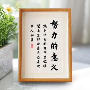 努力的意义字画摆件奋斗桌面A4A3书法摆台学生书房励志座右铭挂画