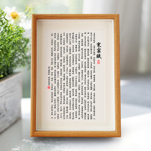 寒窑赋 时运赋书法作品摆件实木相框桌面摆台书房办公室书画挂画