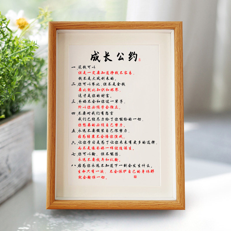 成长公约家规家训实木挂轴挂画书房卧室励志标语挂墙标语画装饰画
