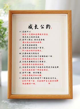 成长公约家规家训实木挂轴挂画书房卧室励志标语挂墙标语画装饰画