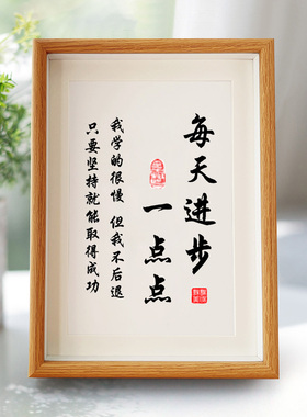每天进步一点点励志文字书法相框摆台学生座右铭书房桌面画框摆件