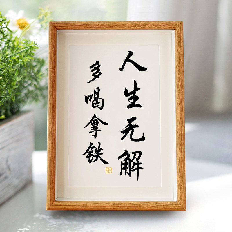 实木相框人生无解多喝拿铁美式简约咖啡摆台办公室桌面装饰摆件潮