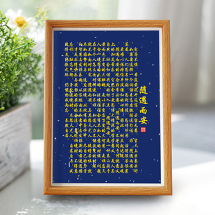 顺其自然随遇而安书法相框摆台客厅桌面装饰字画摆件茶室书房挂画