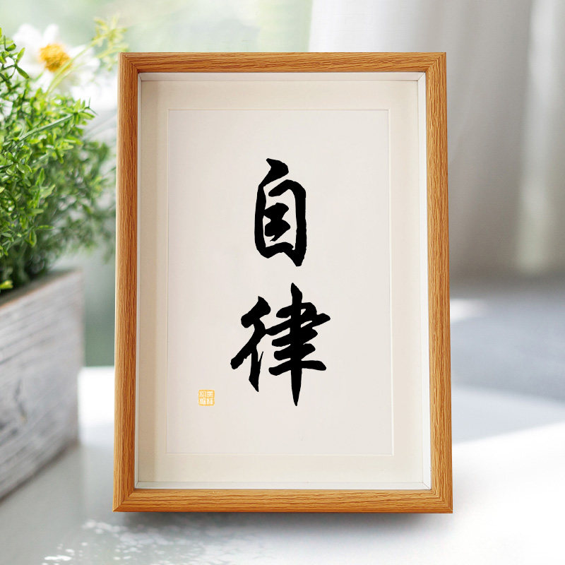 办公桌座右铭桌面自律摆件激励高考学生学习励志书法书桌相框文字