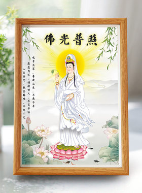 观世音菩萨佛堂玄关装饰挂画像佛光普照背景墙供奉观音海报壁纸图