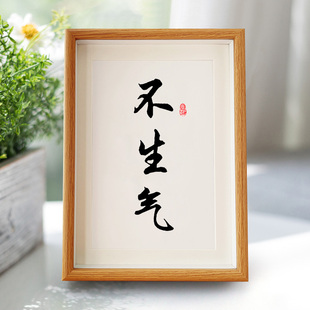 不生气手写书法摆台挂画桌面座右铭办公桌玻璃相框摆件定制文字a4