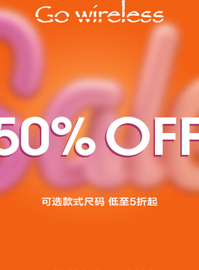 Gowireless 限时回馈折扣专区（售罄无补 每周更新）