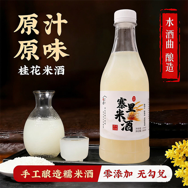 米酒农家自酿无添加正宗原浆纯粮酿造甜酒醪糟汁糯低度月子米酒