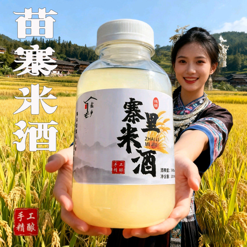 贵州千户苗寨糯米酒第一醪糟名甜酒农家自酿女士低度甜酒纯米酒