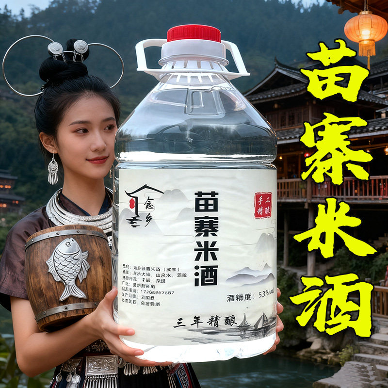 贵州黔东南凯里苗寨正宗高度米酒农家自酿泡酒果酒纯粮食米酒5斤