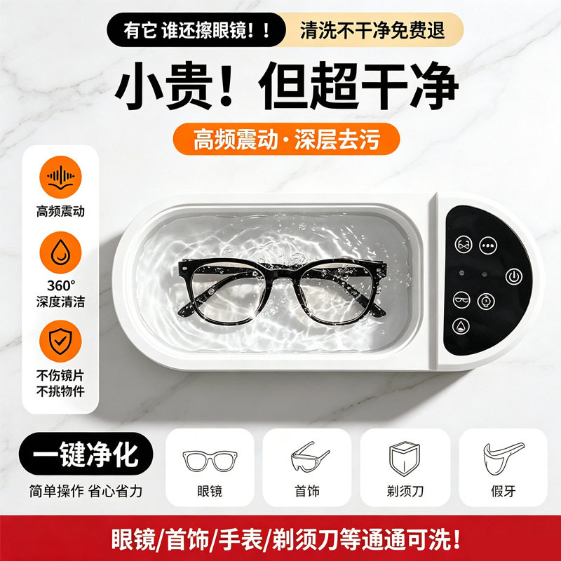 新款超声波清洗机家用眼