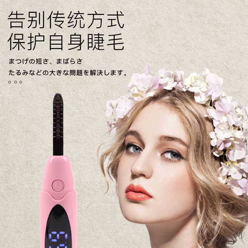 日本Eyecu电烫睫毛器充