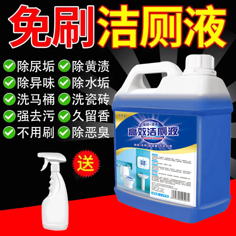 商用家政大桶洁厕灵液厕