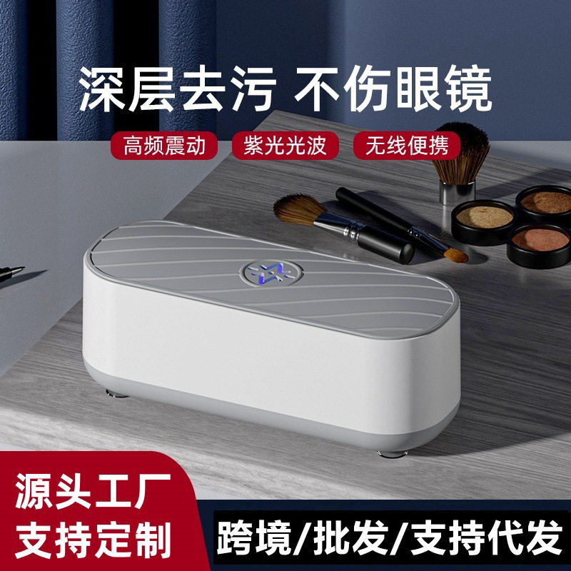 新自动眼镜清洗机清洁化