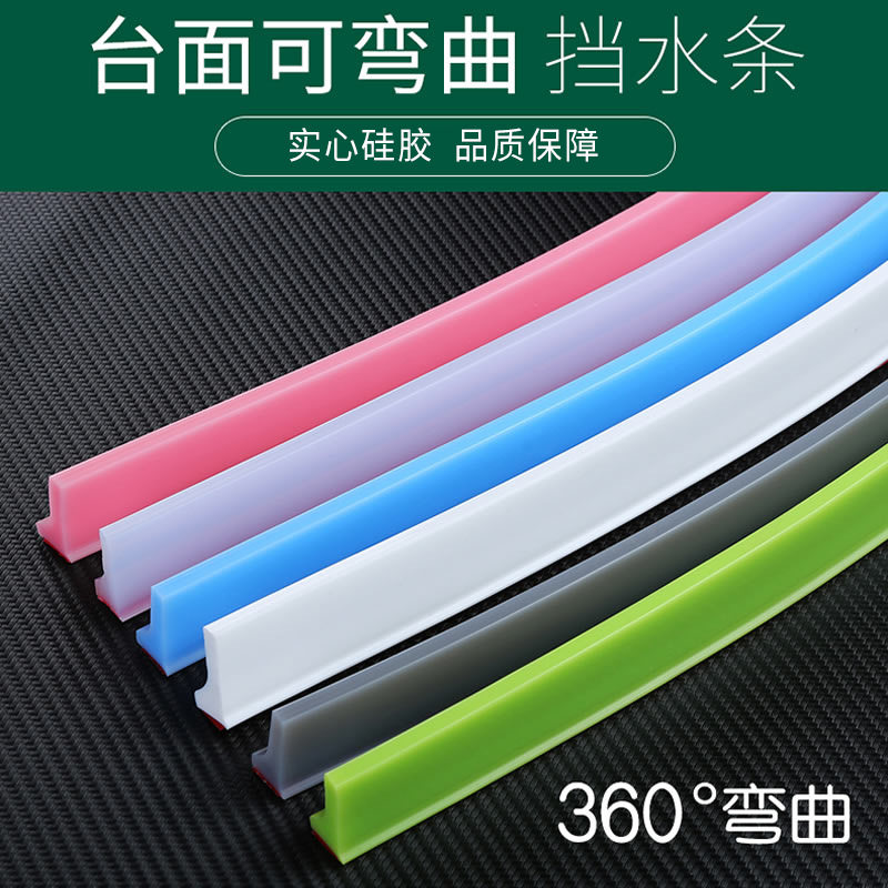 厨房洗手间挡水条橡胶条