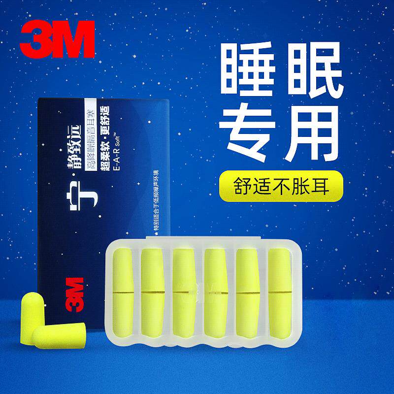 泡棉耳塞睡觉睡眠学习工