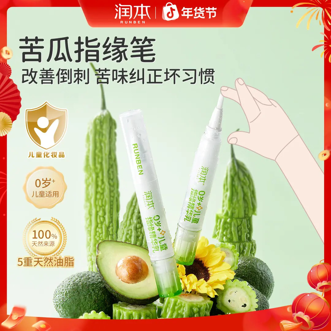 润本指缘精华乳指缘油儿童宝宝改善倒刺指甲边缘营养油非苦甲水