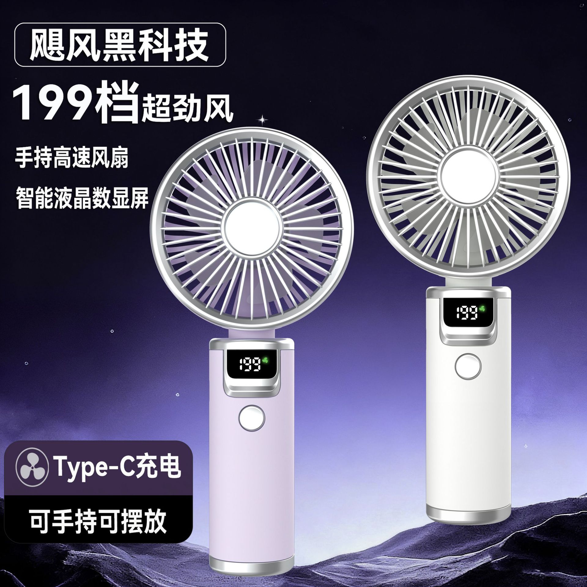 2026新款迷你手持usb小风