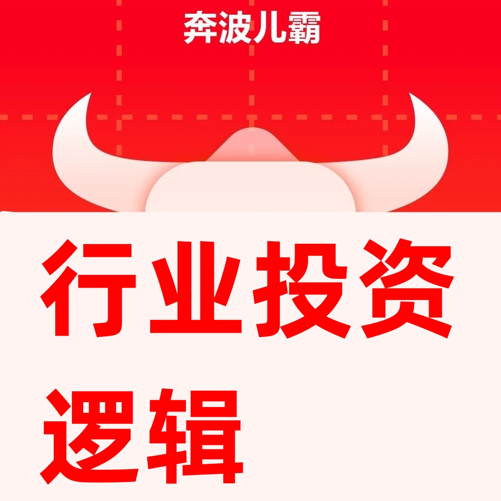 赛道资源课策略案例行业逻辑投资公司分析中经济股市热点消费