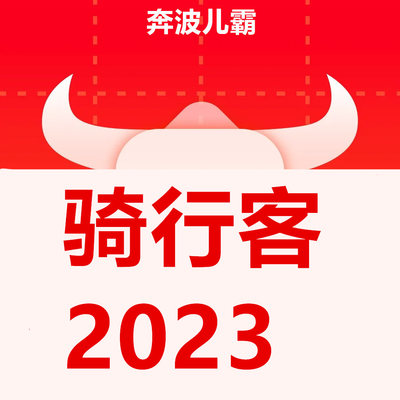 圈子更新私密文档铁骑2023电子学习答疑客年骑行客统计资料