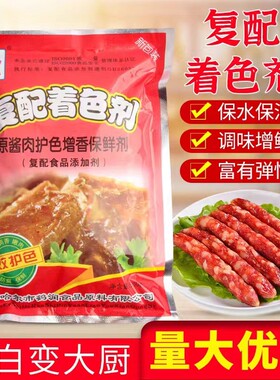 鹤润护色剂防腐剂水分保持剂着色