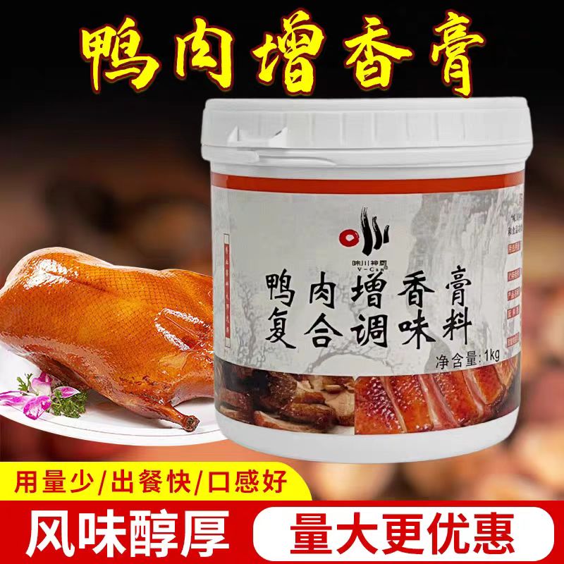味川神厨鸭肉增香膏鸭肉透骨膏鸭肉增香鸭膏烧鸭盐水鸭卤鸭1000克