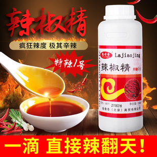 辣椒精特辣1号魔鬼辣BT变态辣油溶特辣辣椒精油食用重辣商用正品