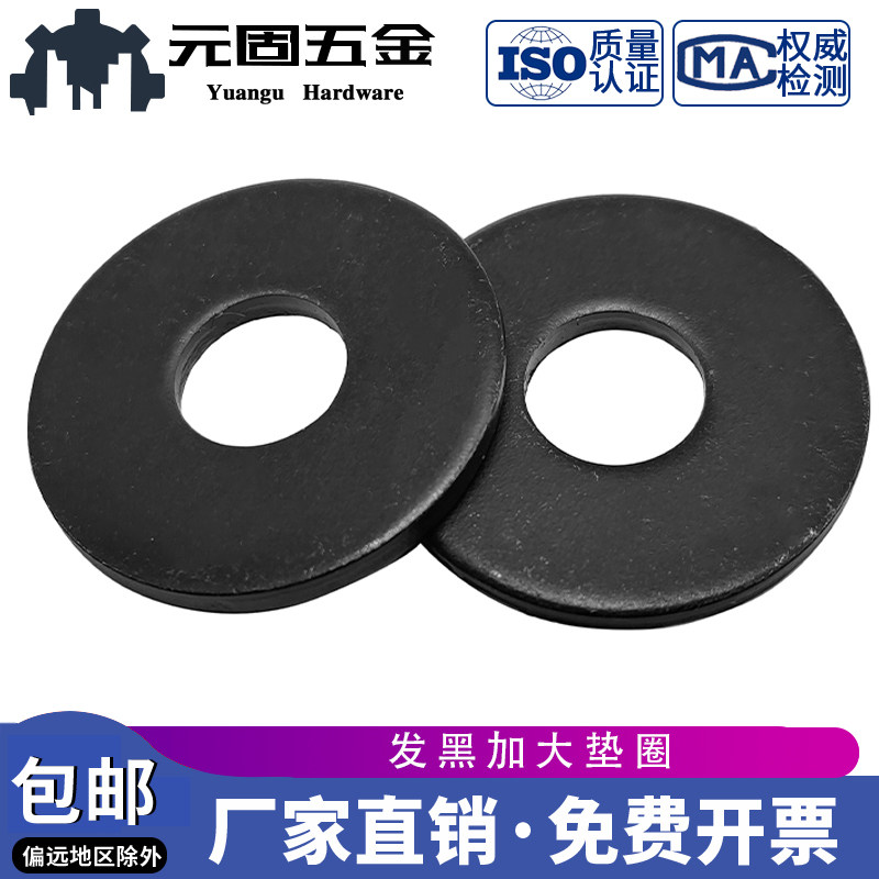 发黑加大加厚平垫 DIN9021黑色加大平垫GB96加大加厚平垫 淬黑