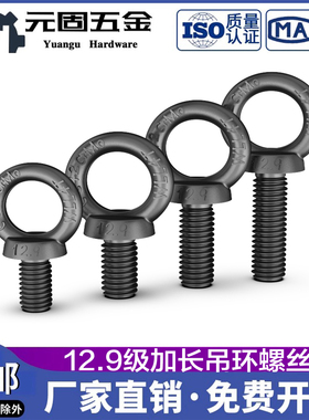 12.9级加长吊环螺栓黑色加长模具吊环螺栓模具起重吊耳M12M16M20