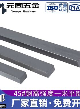 1米平键45钢条钢料平键销四方键45#钢/A3棒平键条方形平键L