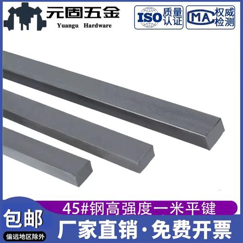 45#钢/A31米平键45钢条