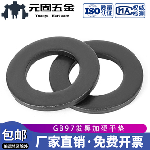 GB97平垫片垫圈8.8级高强度发黑 M6M8M12M16M20M24M30M36M42—M64