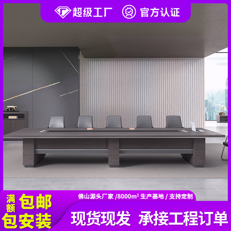 大型会议桌长桌椅组合简约现代办公室板式长方形洽谈接待条桌