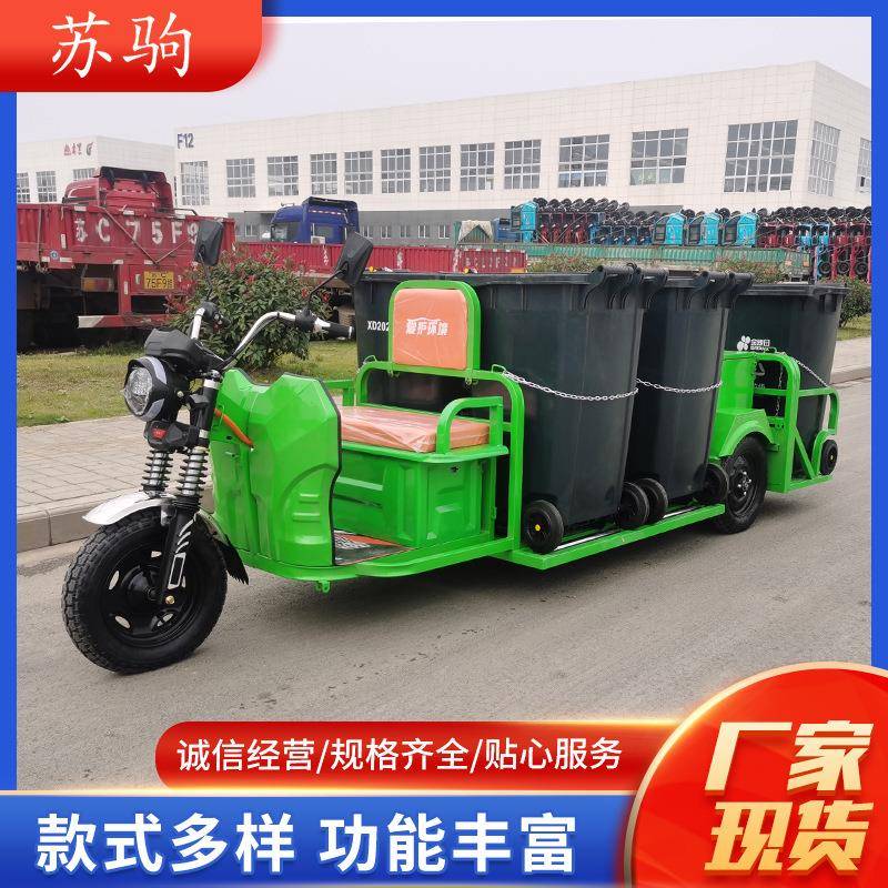 六桶链条保洁车纯电动垃圾桶转运三轮车小区物业环卫电动垃圾车