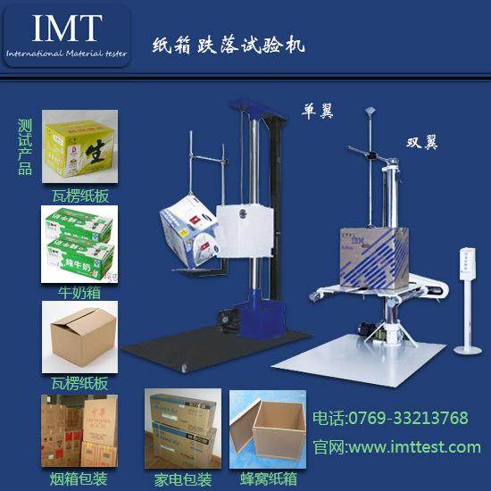 IMT-206B纸箱双翼跌落测试仪 单翼跌落试验机 跌落试验机,橡塑材料及制品,PBS,淘宝优惠券,粉丝福利购,淘宝优惠卷