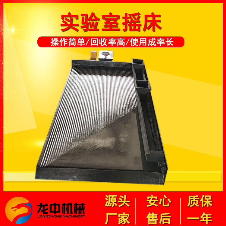 钛铋铅有色金属矿用摇床 6S摇床选矿重选设备 小槽钢实验室小摇床