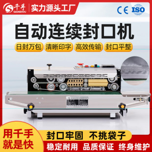 連續智控 FR900自動鋁箔膜袋封口機商用茶葉食品袋密封鋼印打碼