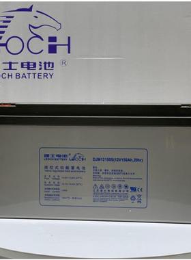 蓄电池12V150AH铅酸阀控式免维护DJM12150S直流屏EPSUPS电源