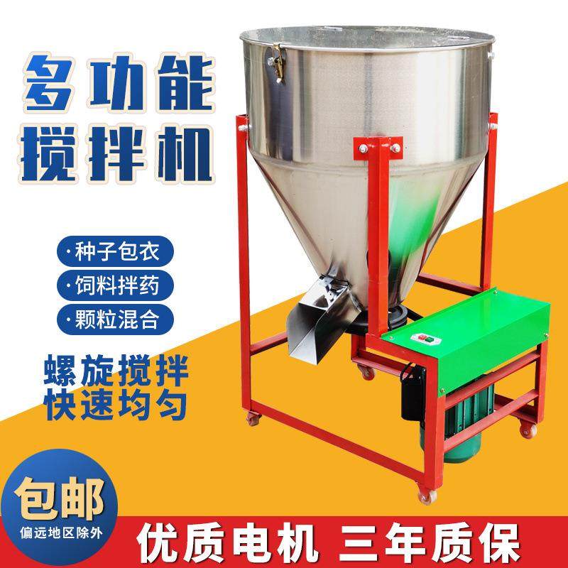 饲料螺旋搅拌机小型水稻小麦大豆种子包衣拌种机不锈钢饲料拌料机,橡塑材料及制品,PBS,淘宝优惠券,粉丝福利购,淘宝优惠卷
