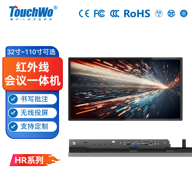 HR32-110寸红外线教学会议一体机电容触摸显示器智慧屏幕电子白板