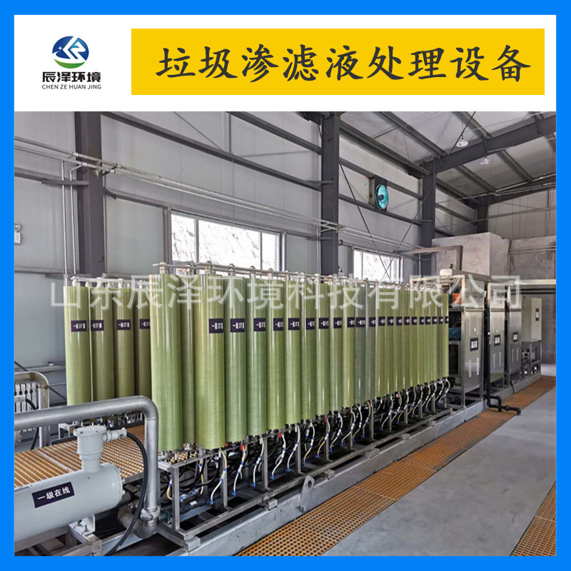 DTRO垃圾渗滤液处理设备 一体化垃圾填埋场处理设备垃圾污水处理